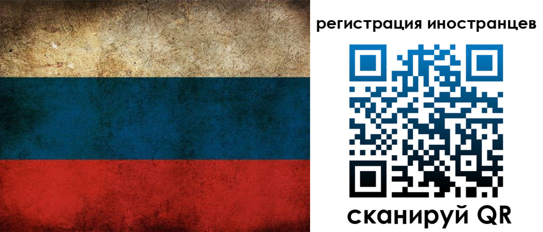 прописка для работы в Иваново