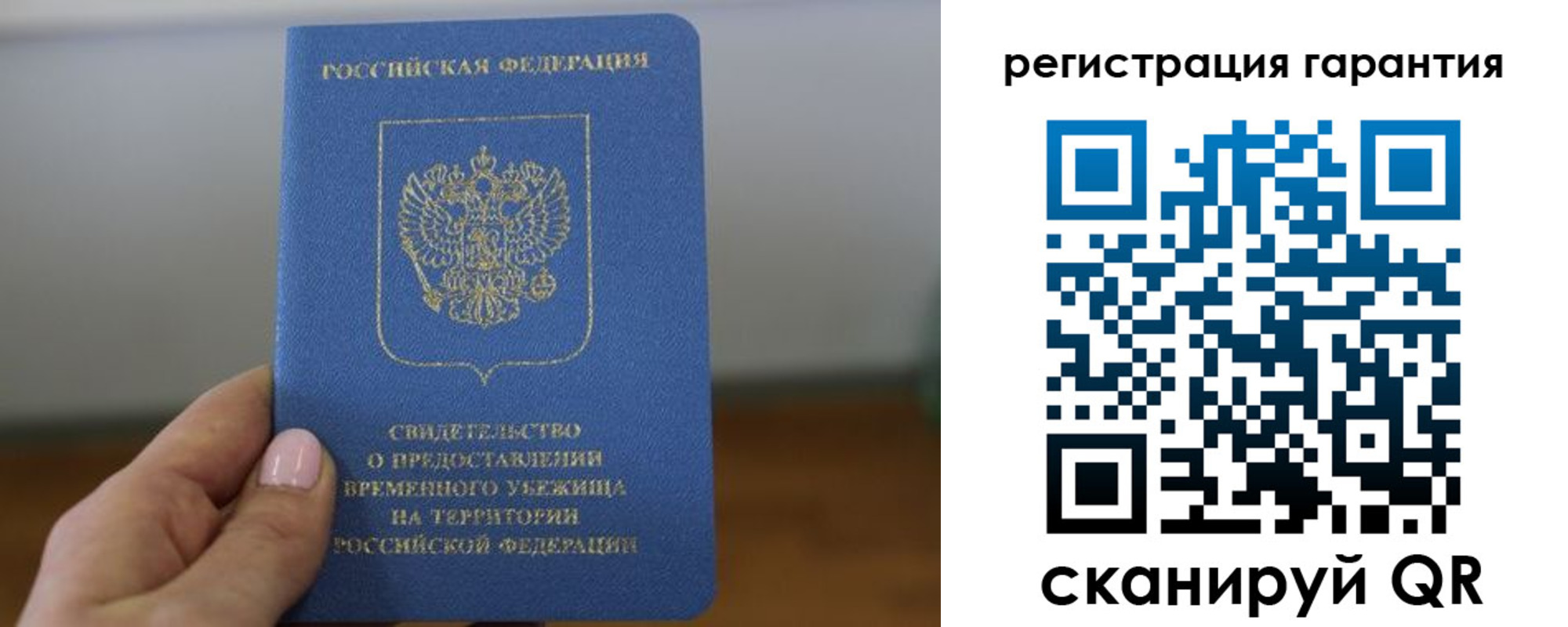 прописка гарантия в Иваново