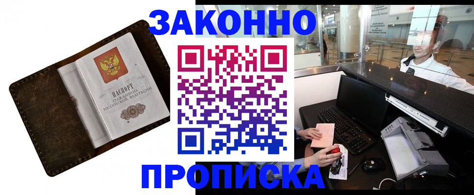 прописка для военкомата в Иваново